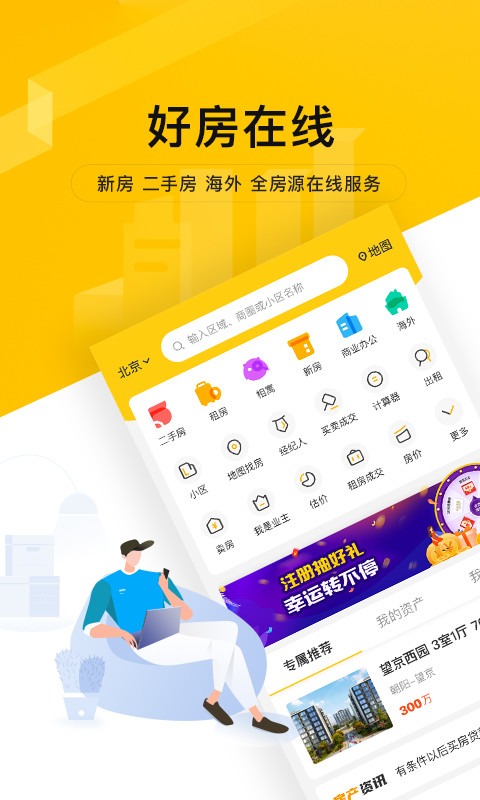 我爱我家v4.6.4截图5