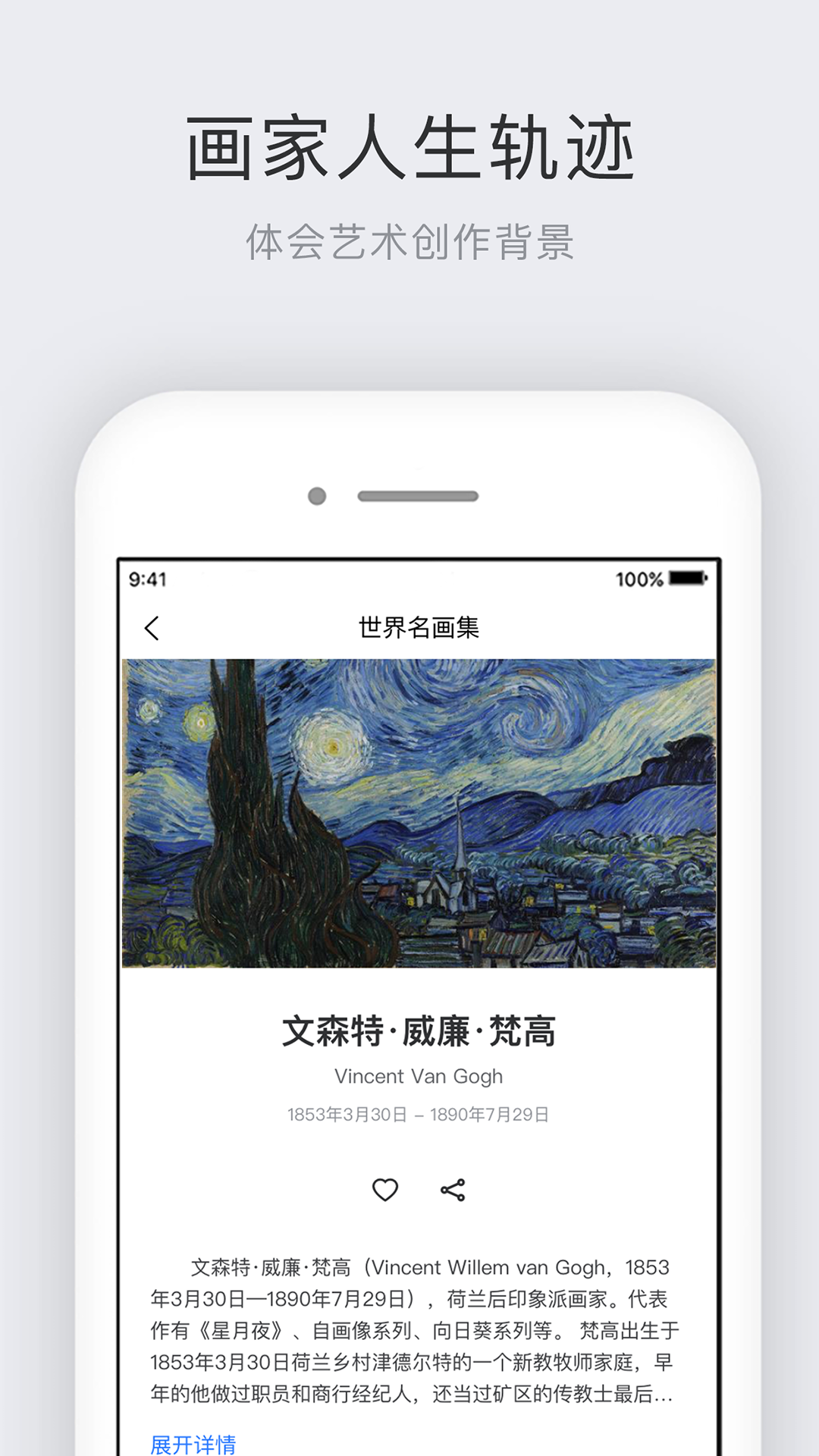 世界名画集v1.0.6截图4