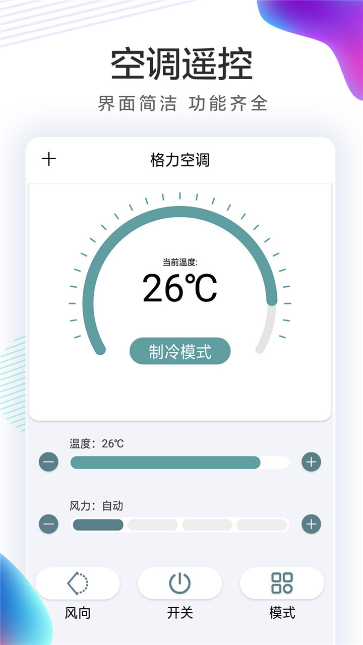 全能空调遥控器v1.1截图4