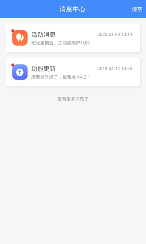 违章缴费易v5.0.5截图2