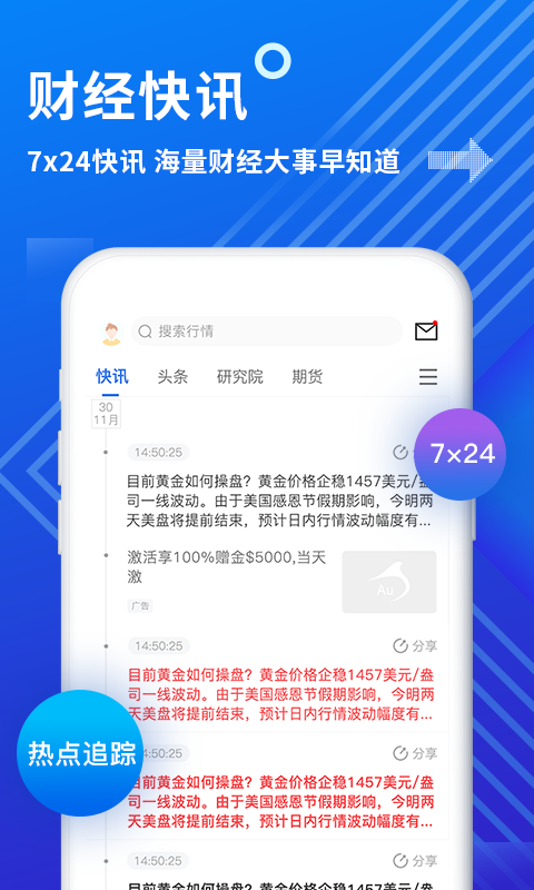 金投网v5.2.0截图1