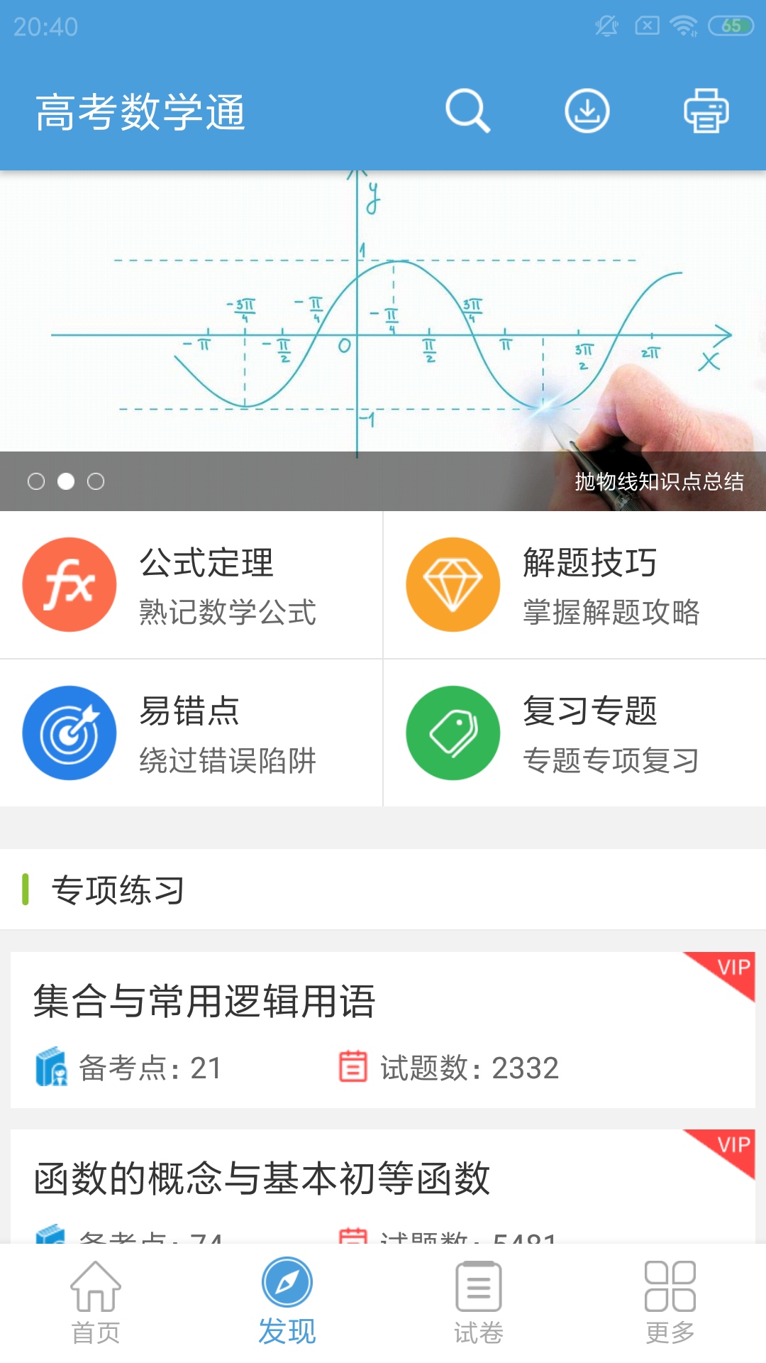 高考数学通v4.8截图2