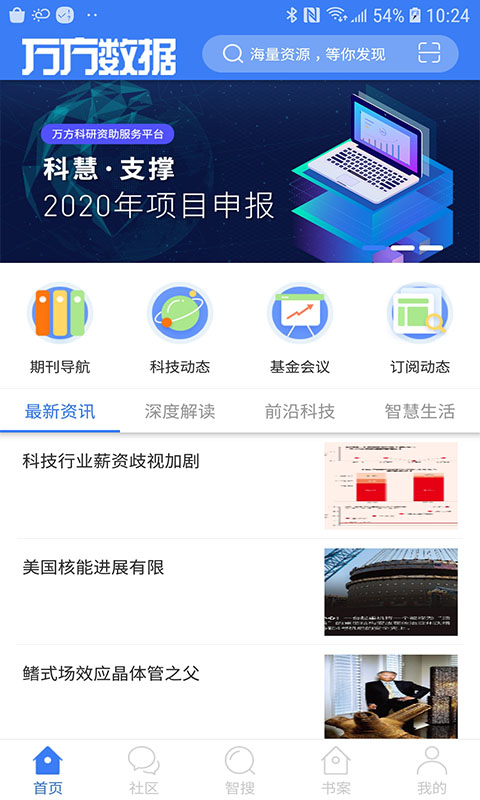 万方数据v1.10.0截图4