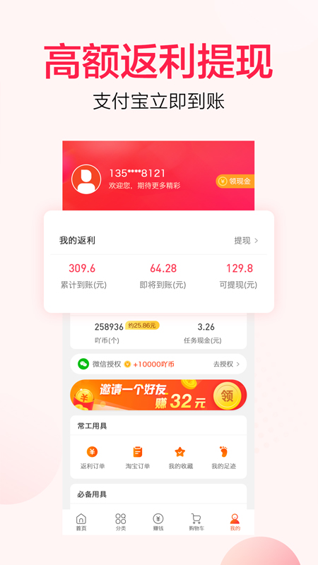 好省吖v7.5.0截图4