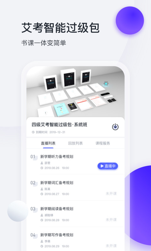 星火英语v4.3.7截图2