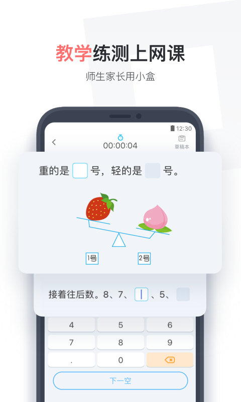 小盒学生v4.1.38截图1