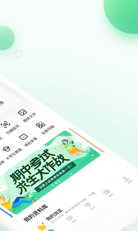 百度文库v6.7.5截图2