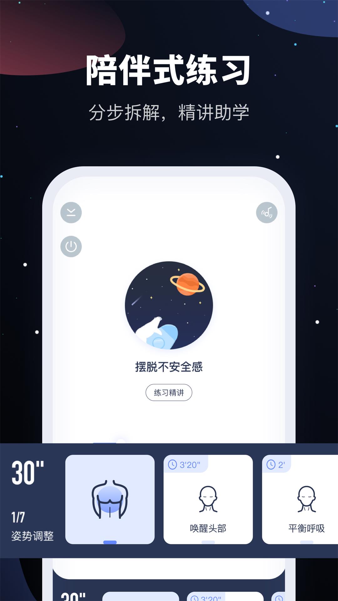 冥想星球v2.1.1截图4