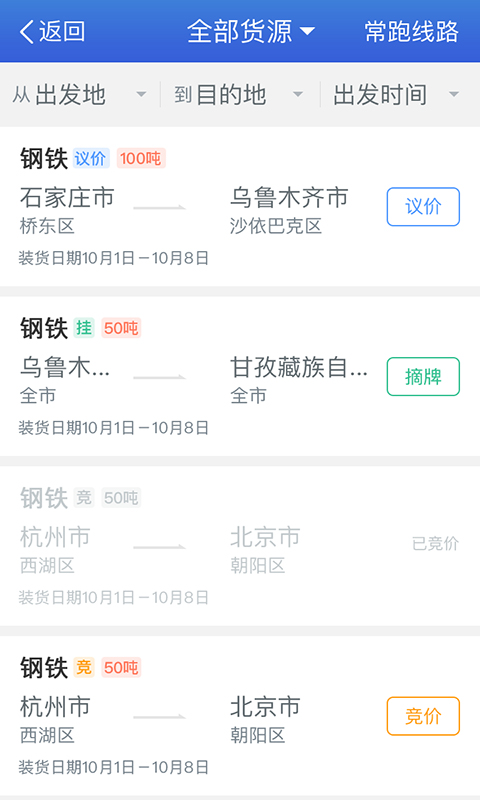 惠龙易通船主版v5.0.2截图4