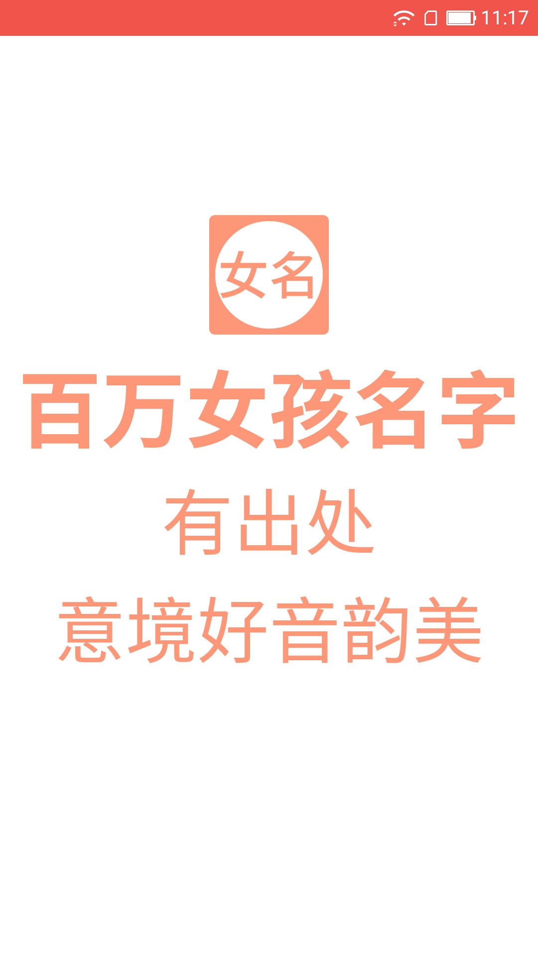 女孩起名取名字截图1