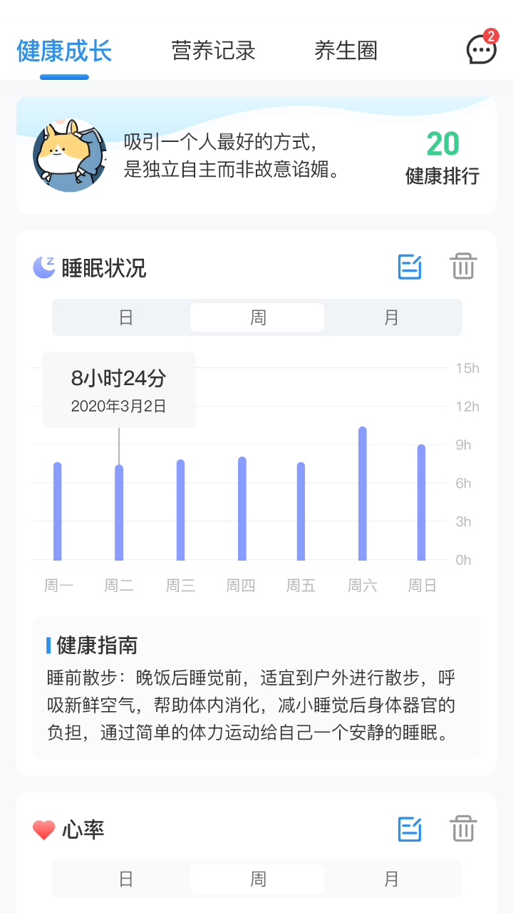 不老健康v2.1.6截图2