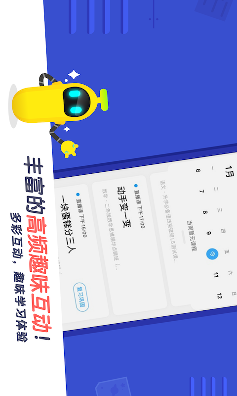 小盒课堂v1.5.6.0截图3