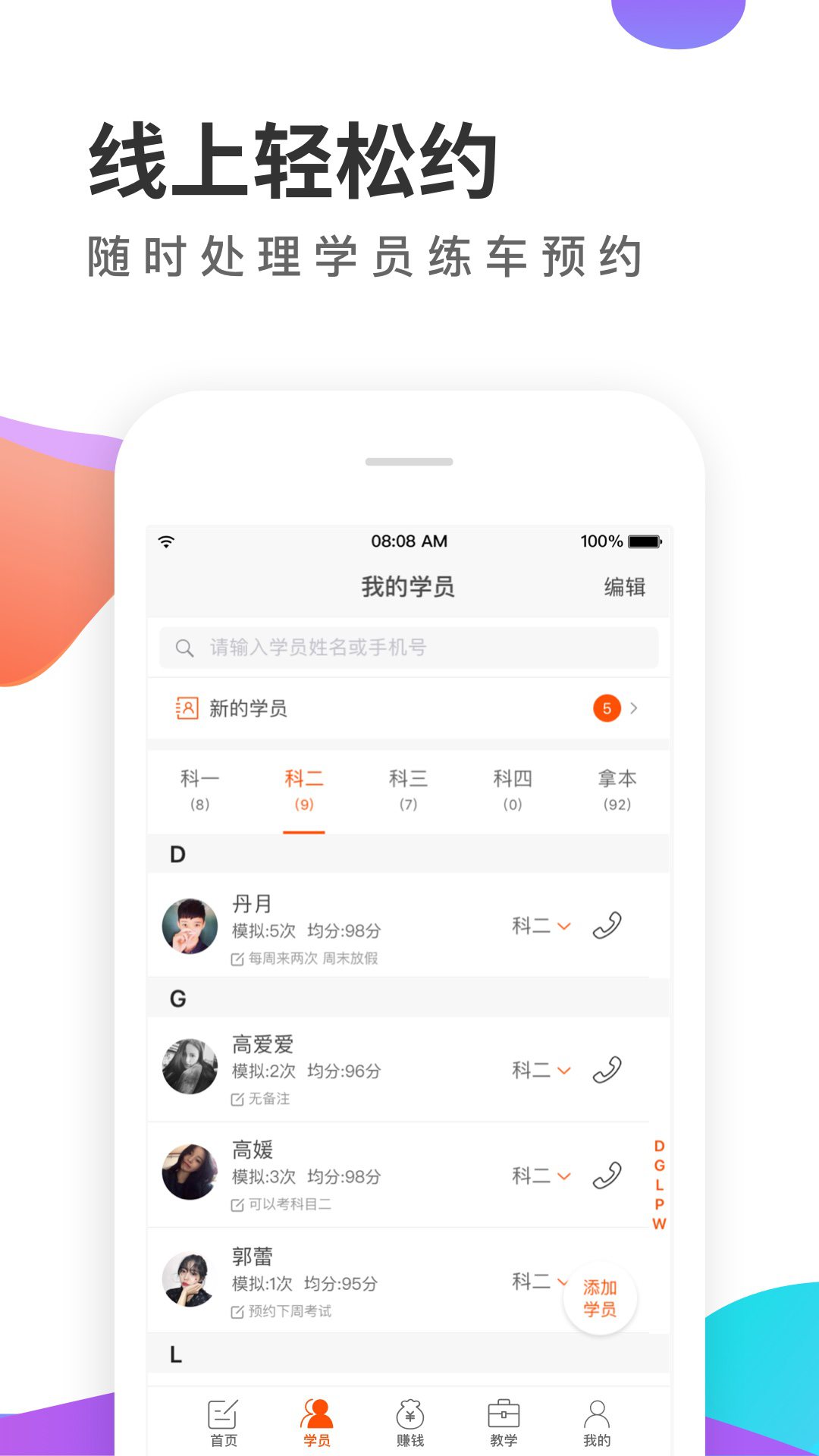 元贝教练v5.9.5截图3