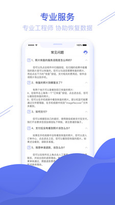 照片图片恢复精灵v1.3.25截图5