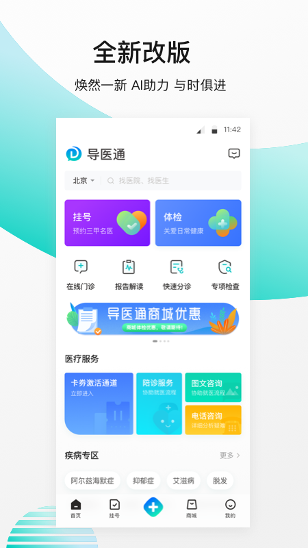 导医通v5.4.3截图1