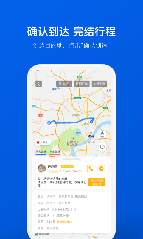 拼车v6.6.10截图5