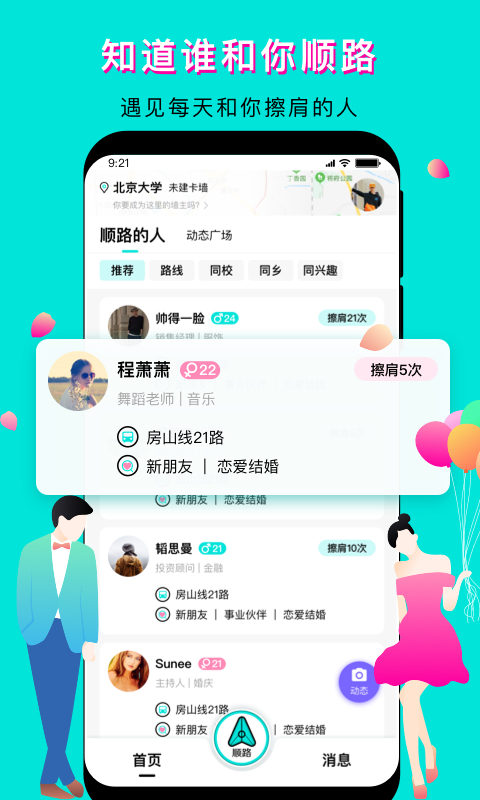 我顺路v2.5.1截图1