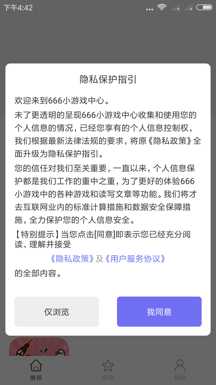 666小游戏截图5