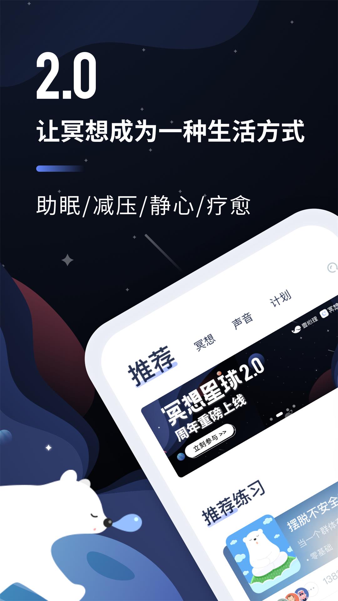 冥想星球v2.1.1截图1