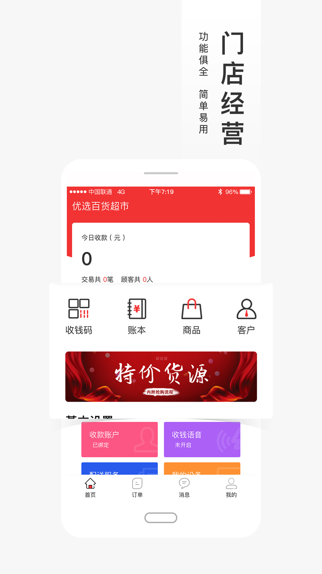 福进盟商家版截图1