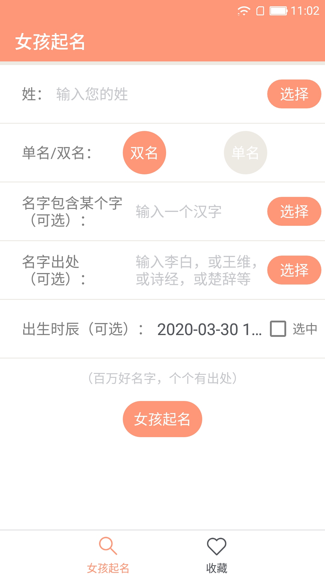 女孩起名取名字截图2