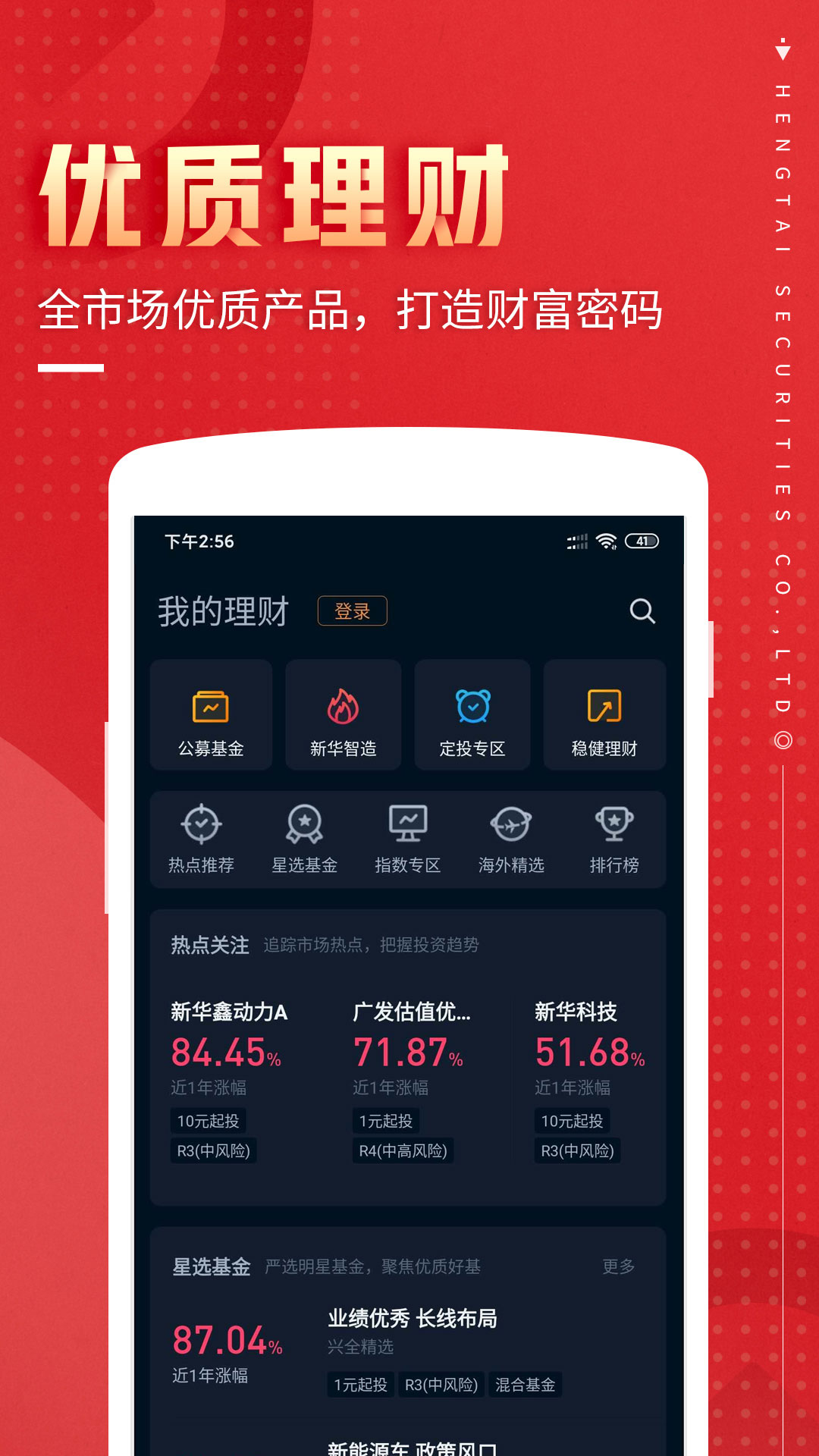 恒泰九点半v6.3.0.0截图4