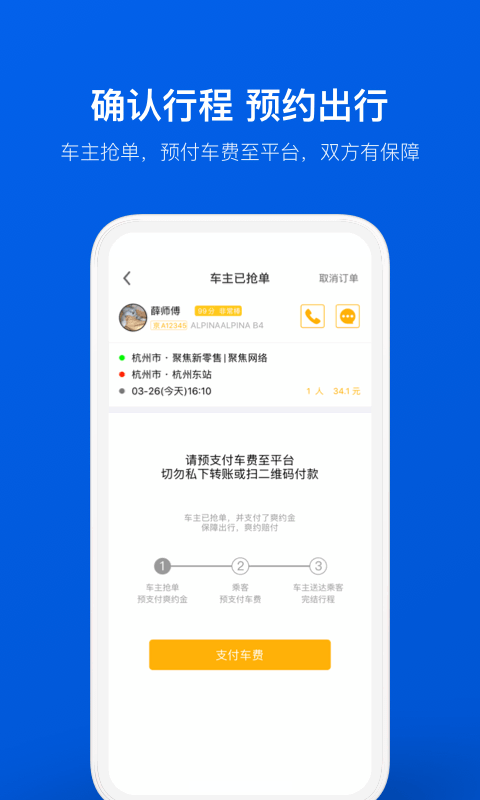 拼车v6.6.10截图4