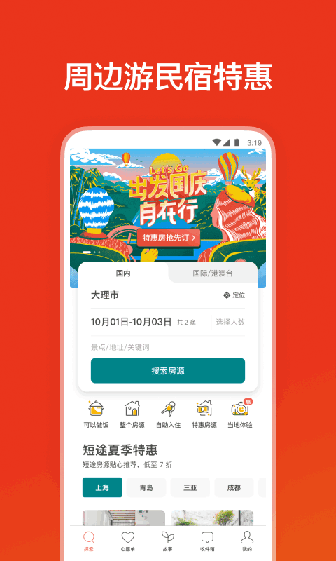 Airbnb爱彼迎v20.35.china截图2