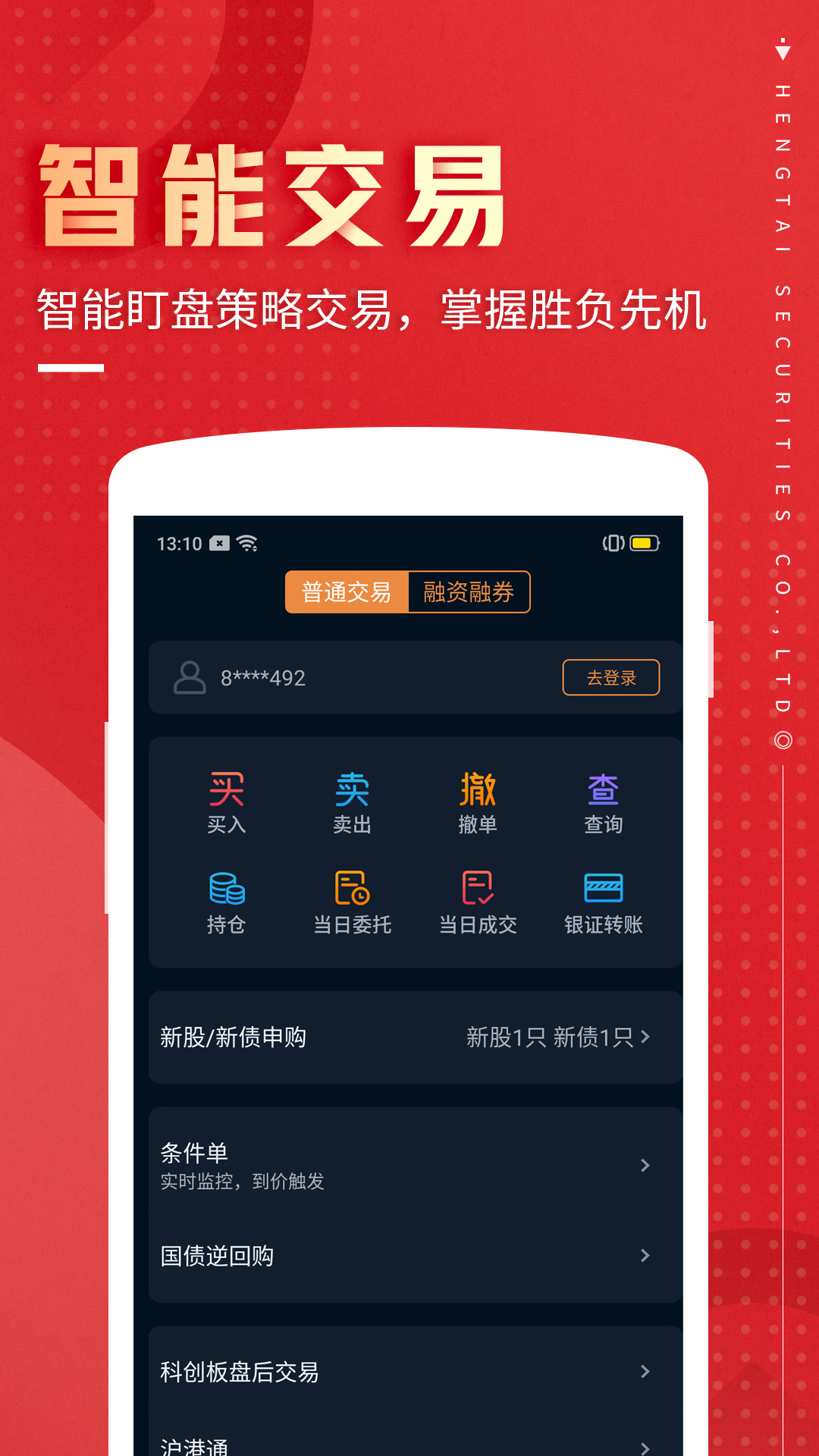 恒泰九点半v6.3.0.0截图3