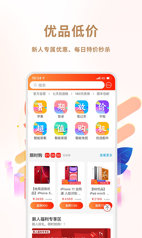 闲至优品二手手机v2.4.5截图2