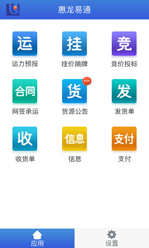 惠龙易通船主版v5.0.2截图2