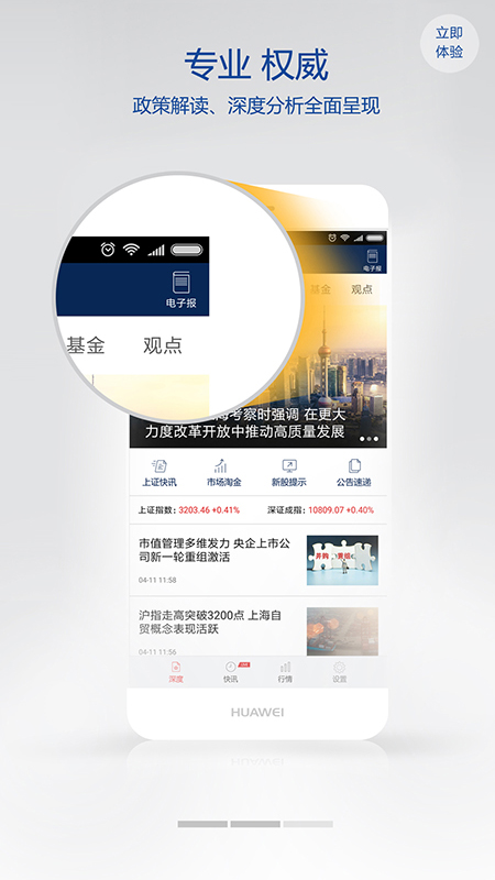 上海证券报v2.0.9截图3