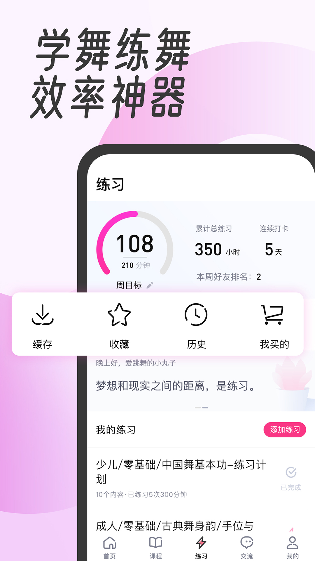 中舞网v5.3.14截图2