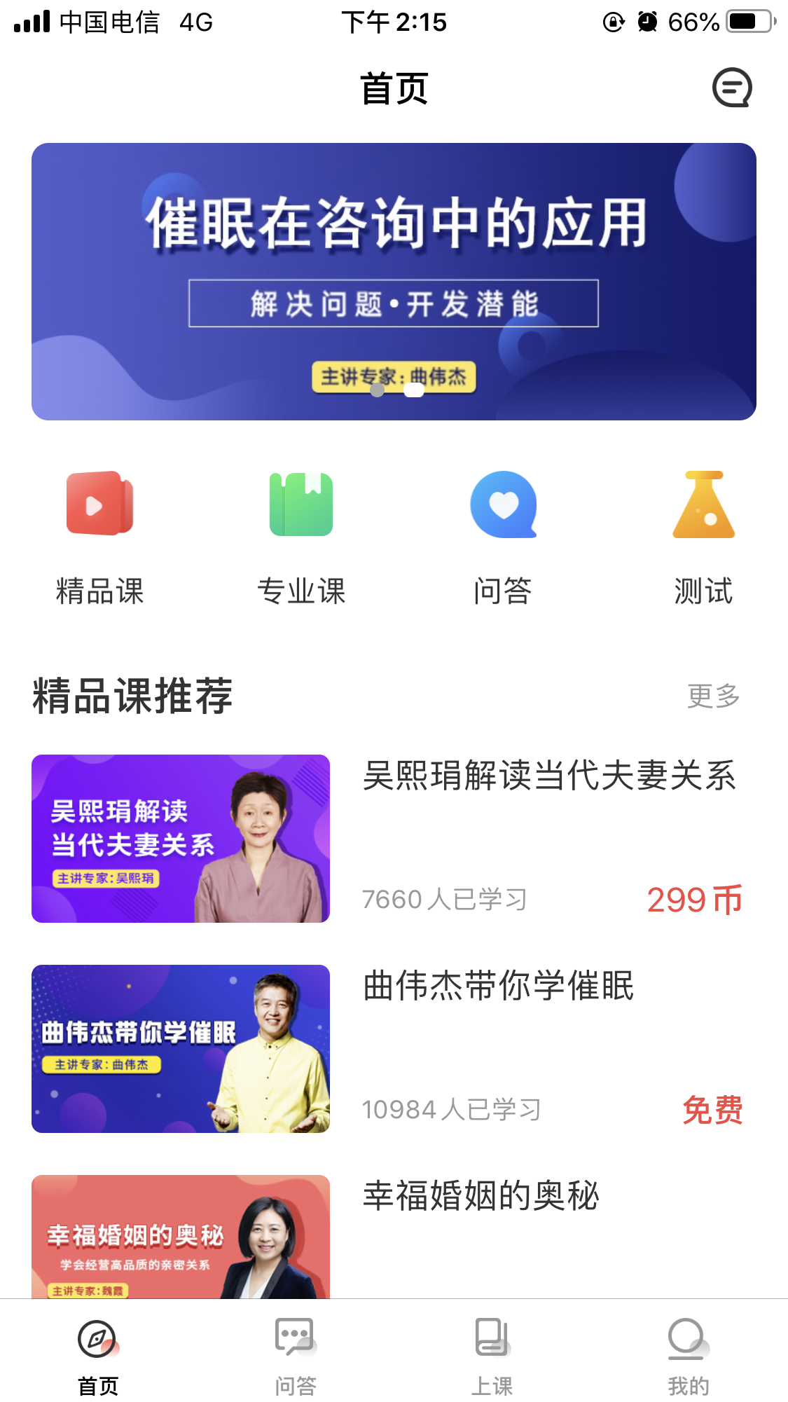 思源心理v3.2.0截图1