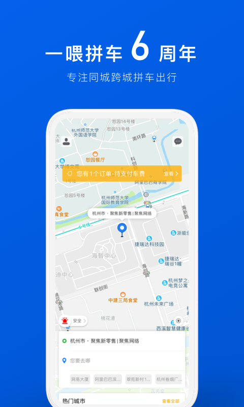 拼车v6.6.10截图1