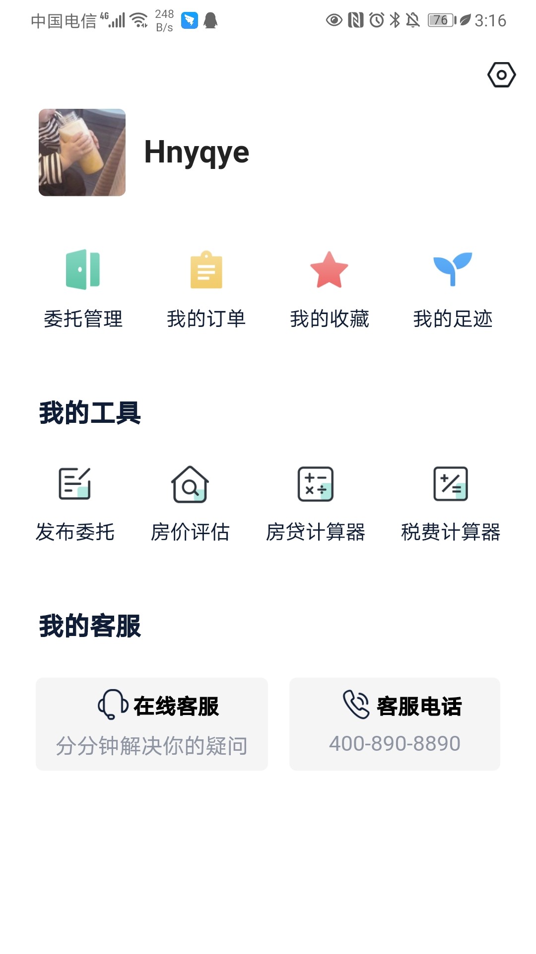 安家v1.0.1截图4