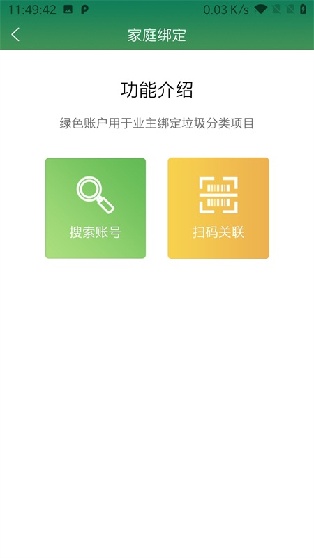 爱享家截图3