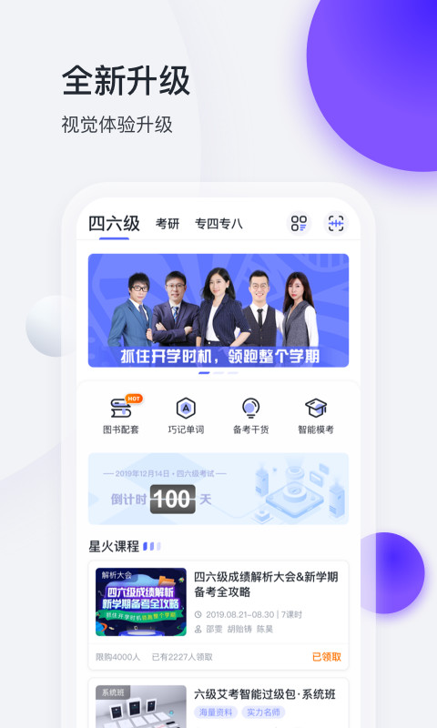 星火英语v4.3.7截图1