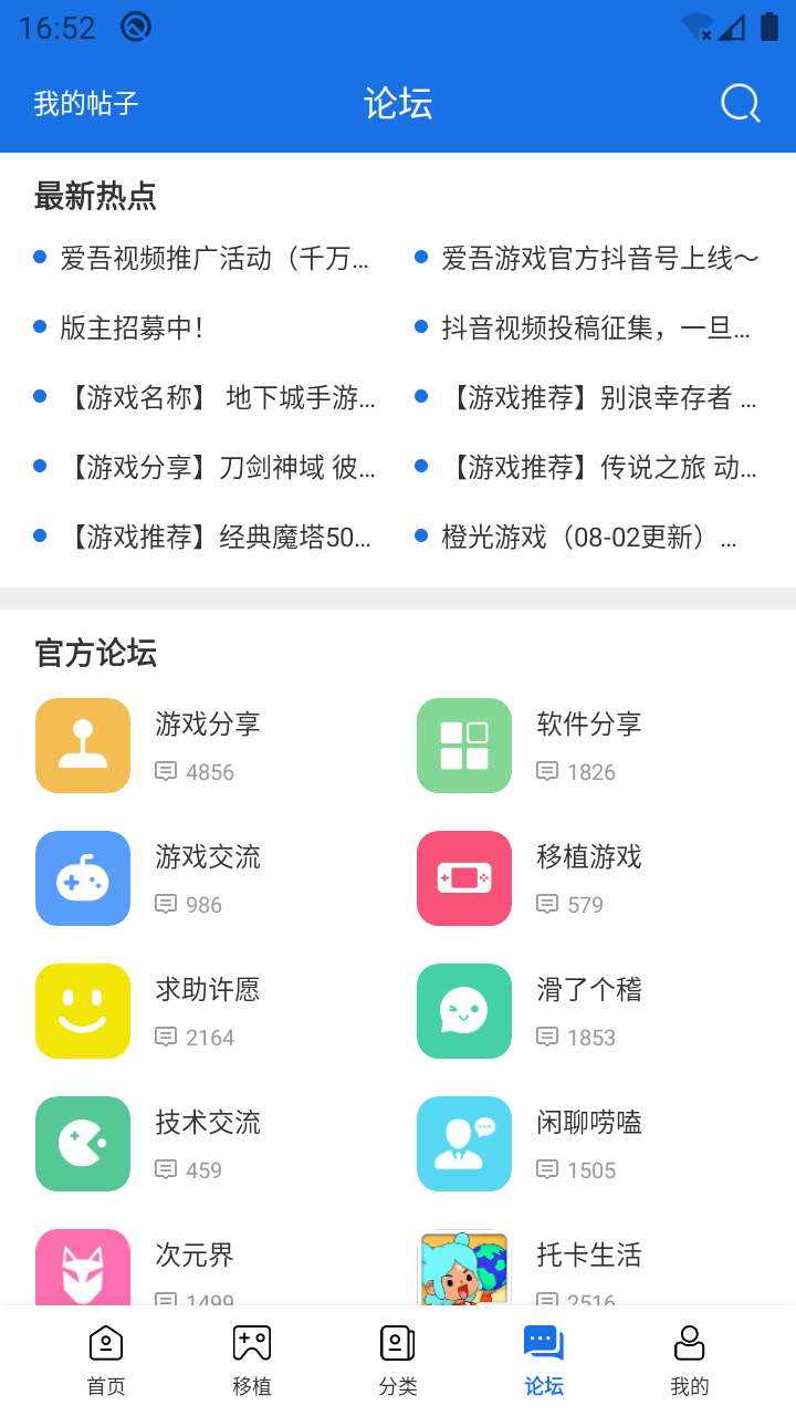 爱吾游戏宝盒v2.3.0.4截图5