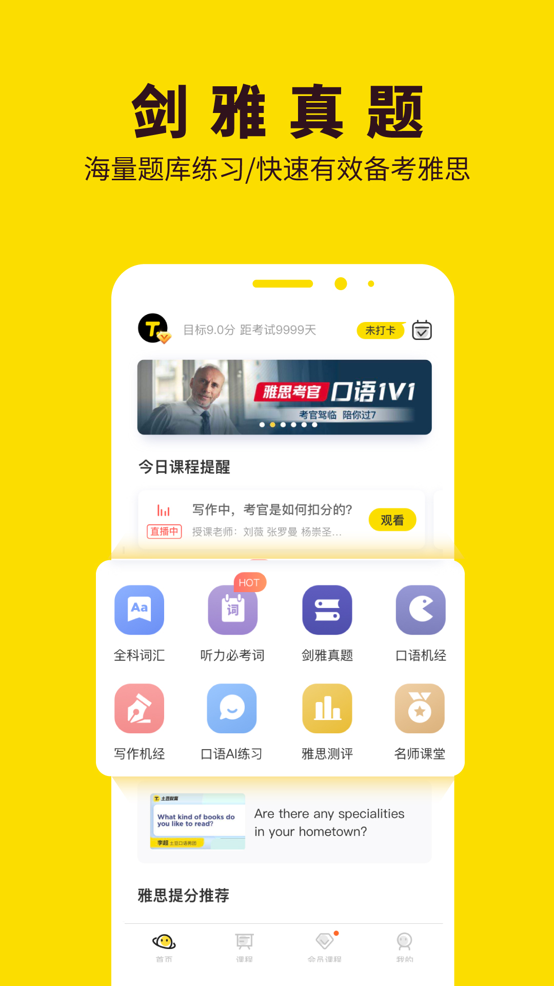 土豆雅思v2.8.9截图3