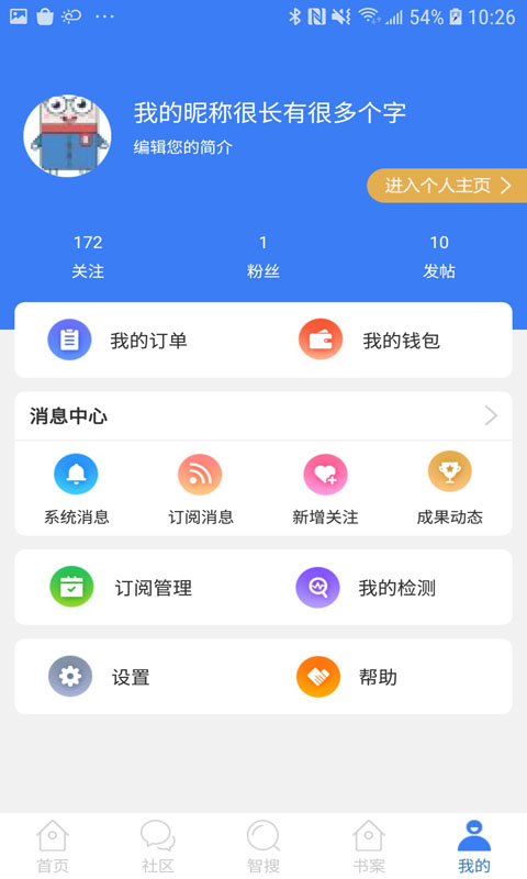 万方数据v1.10.0截图3