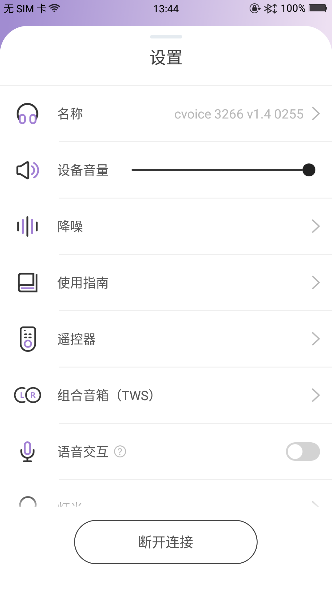 C Voicev1.3.5截图4