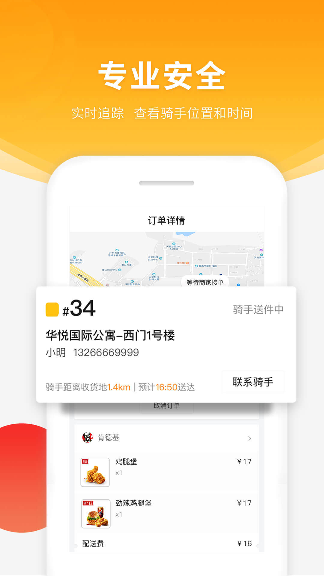 跑腿快车v20.1.43截图3