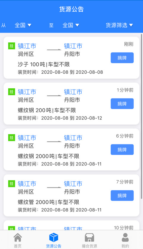 惠龙易通车主版v5.1.8截图3