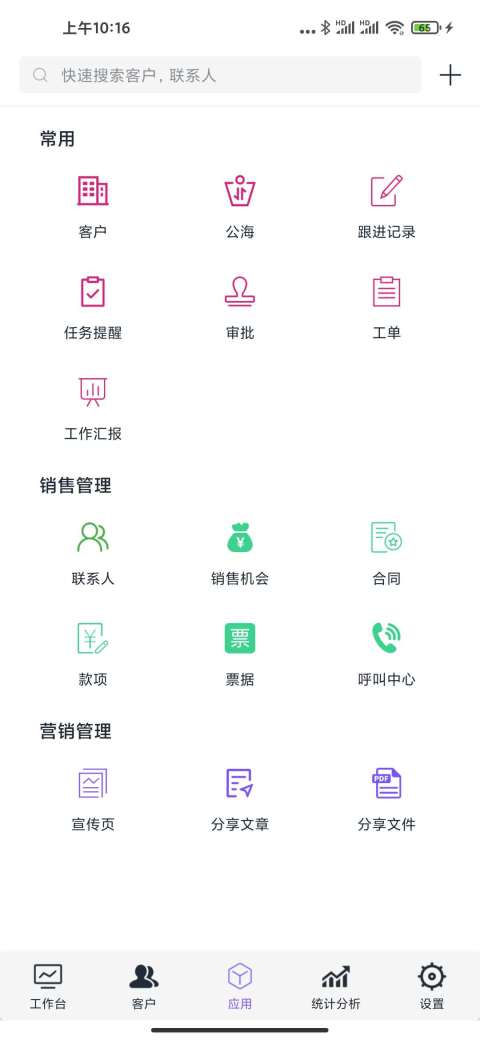 企客宝v1.39截图4