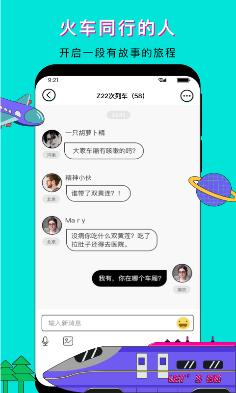 我顺路v2.5.1截图3