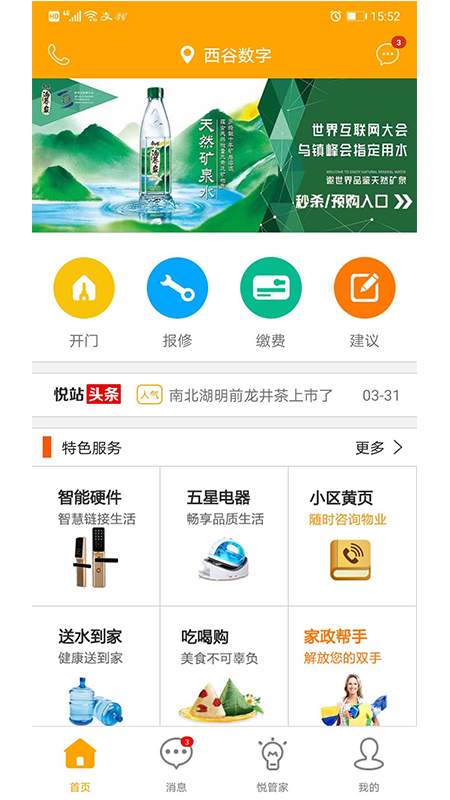 悦站v3.3.0截图1