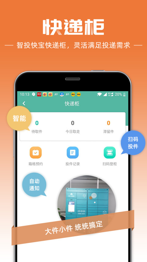 快递员v7.8.5截图3