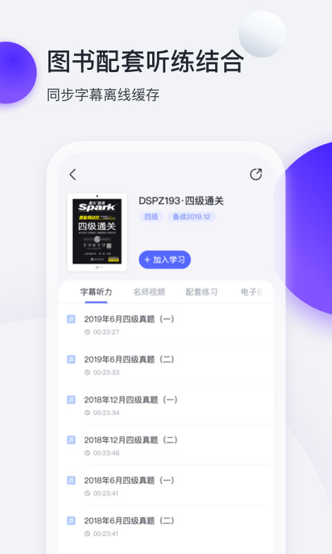 星火英语v4.3.7截图3