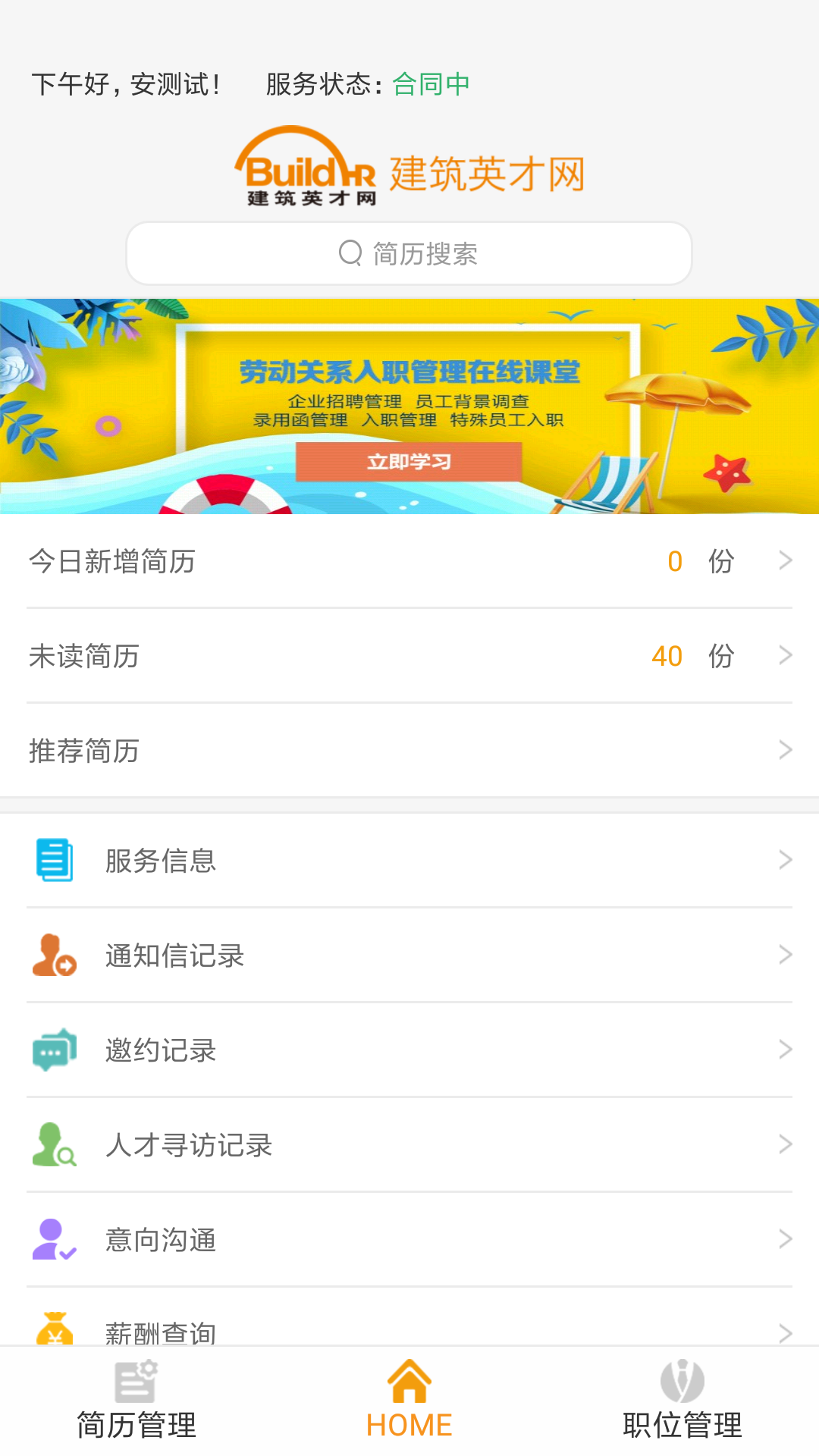 英才企业版v2.4.7截图1